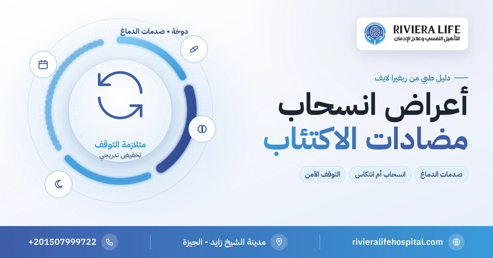 أعراض انسحاب مضادات الاكتئاب: أسبابها ومدتها والتوقف الآمن 2 أعراض انسحاب مضادات الاكتئاب ومدتها والتوقف الآمن مع الطبيب — ريفيرا لايف
