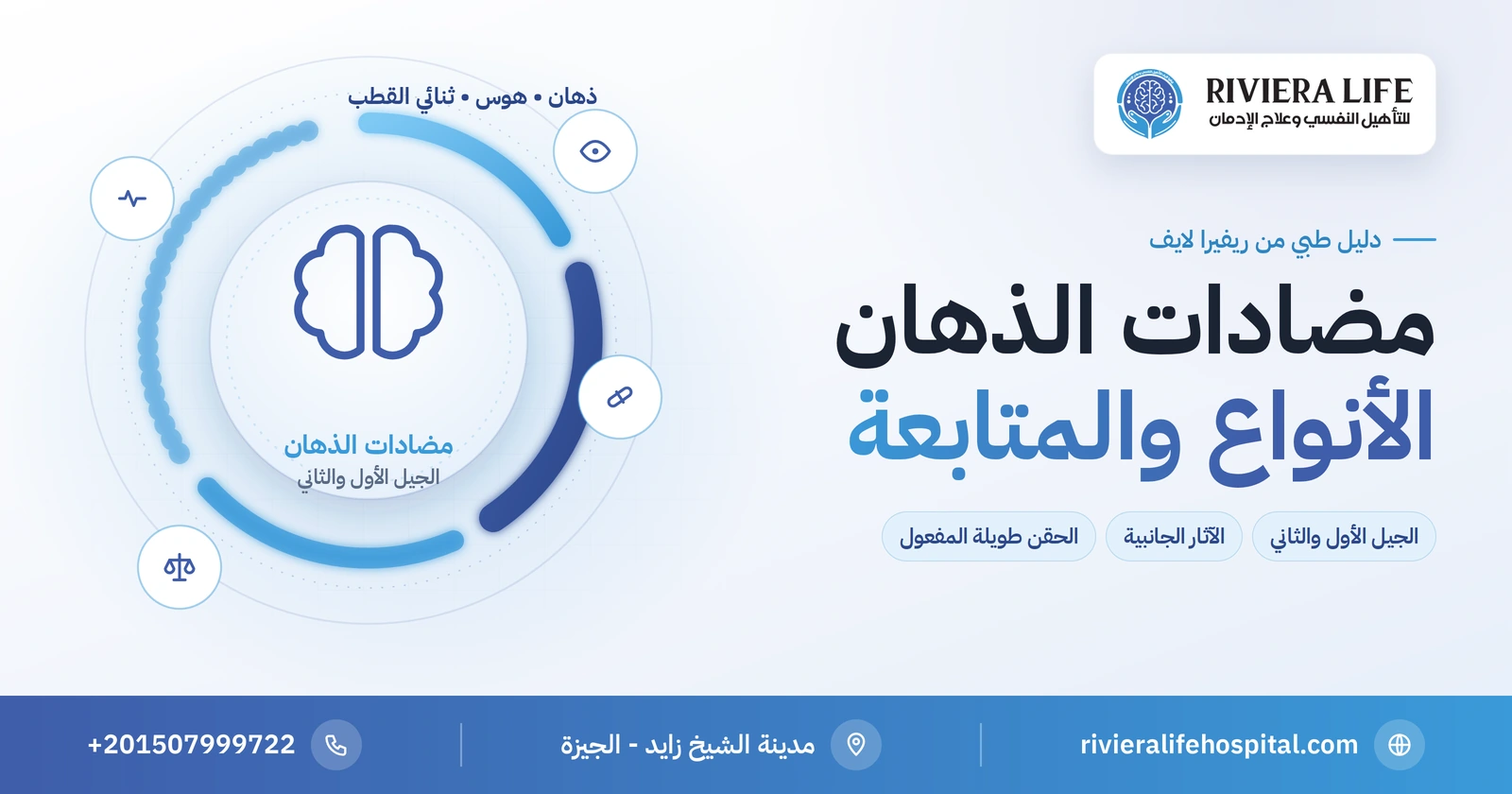 مضادات الذهان: الجيل الأول والثاني والآثار الجانبية والمتابعة 2 مضادات الذهان بين الجيل الأول والثاني والاستخدامات والمتابعة — ريفيرا لايف