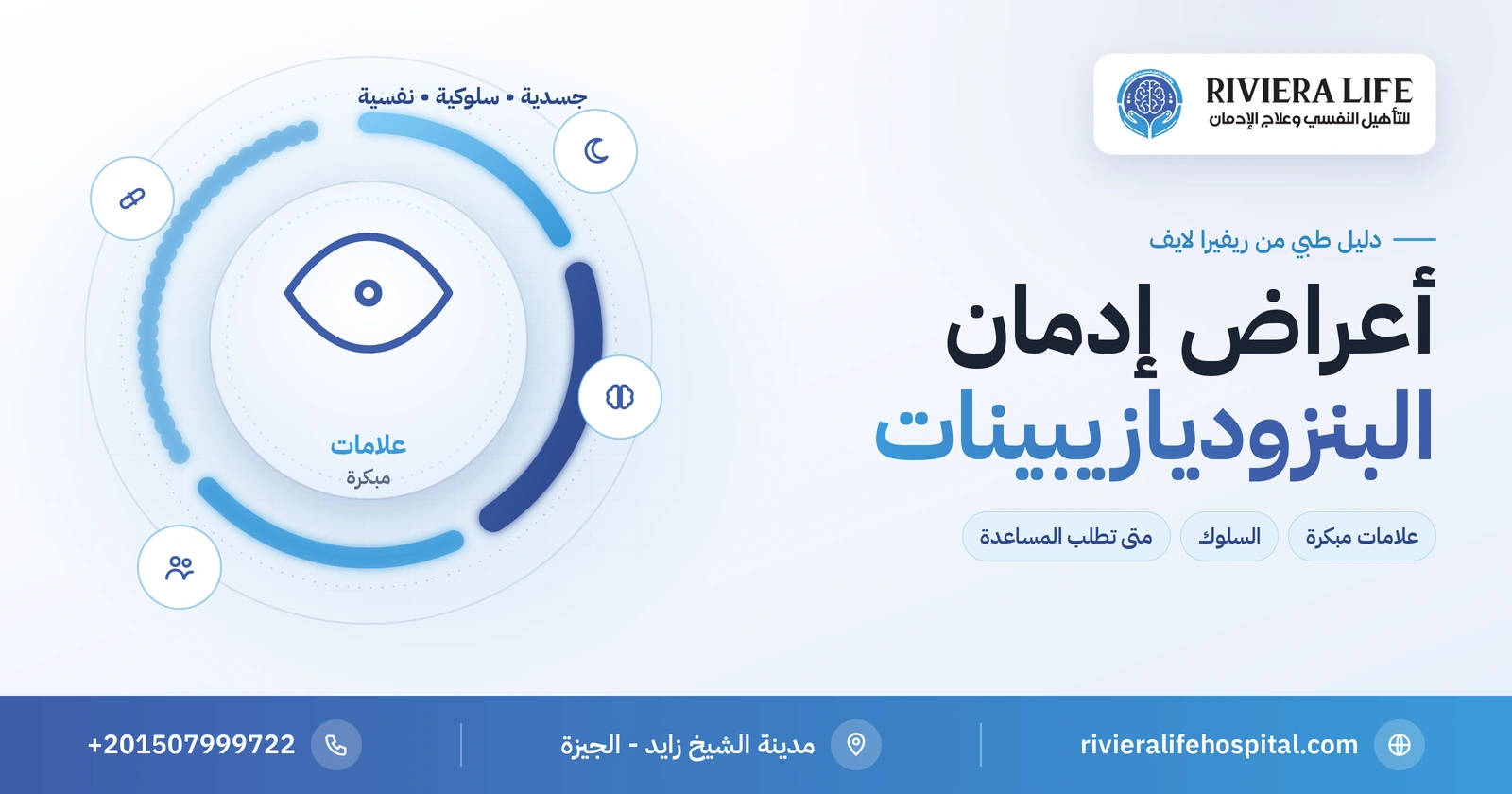 أعراض إدمان البنزوديازيبينات: علامات مبكرة ووقت طلب المساعدة 2 أعراض إدمان البنزوديازيبينات: العلامات المبكرة ومتى تطلب المساعدة — ريفيرا لايف