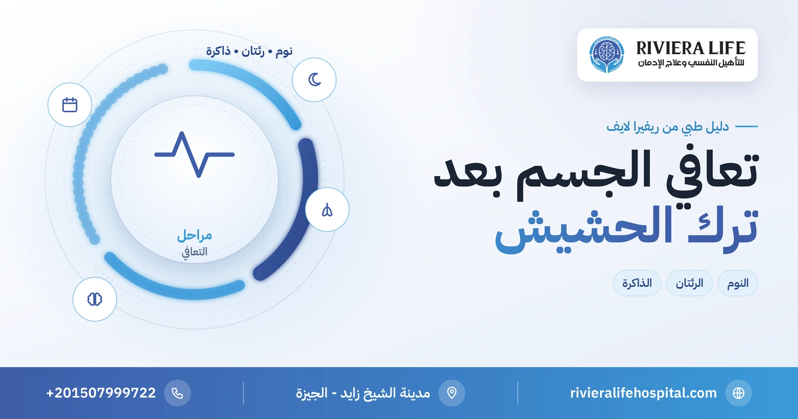 متى يعود الجسم لطبيعته بعد ترك الحشيش؟ مراحل التعافي 2 متى يعود الجسم لطبيعته بعد ترك الحشيش ومراحل التعافي — ريفيرا لايف