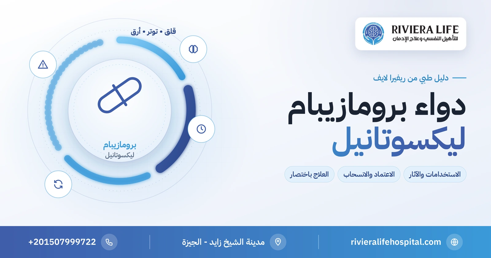دواء برومازيبام (ليكسوتانيل): الاستخدامات والآثار والاعتماد والانسحاب 2 دواء برومازيبام (ليكسوتانيل): الاستخدامات والمخاطر والاعتماد — ريفيرا لايف
