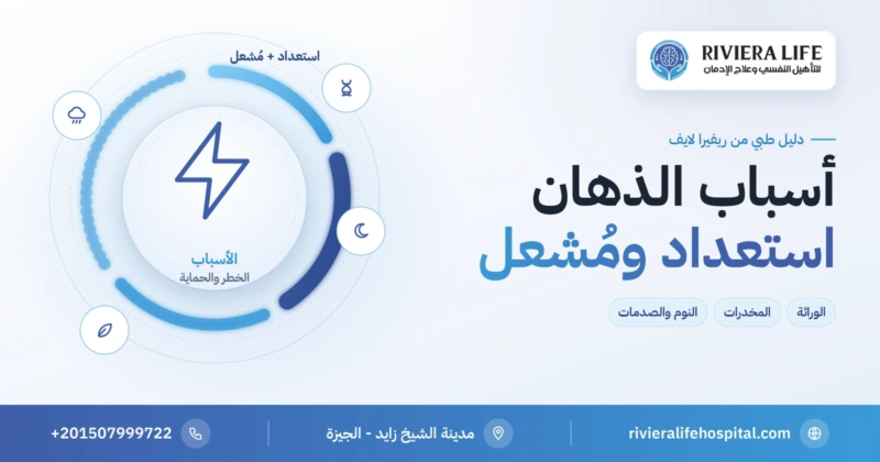 أسباب الذهان بين الاستعداد الوراثي والمُشعلات كالمخدرات والضغوط وقلة النوم — ريفيرا لايف