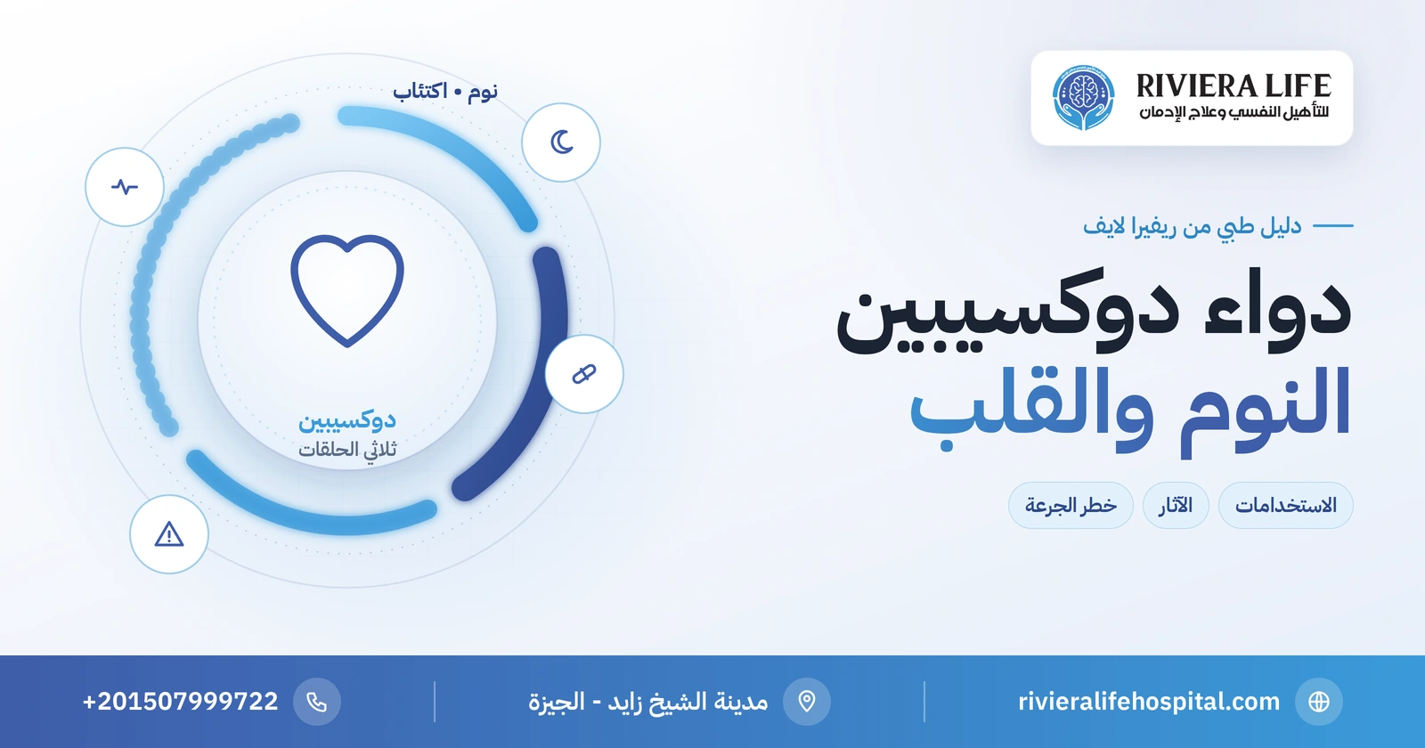 دواء دوكسيبين: النعاس والاكتئاب وخطر الجرعة الزائدة والتحذيرات 2 دواء دوكسيبين مضاد الاكتئاب ثلاثي الحلقات: النوم والتحذيرات — ريفيرا لايف