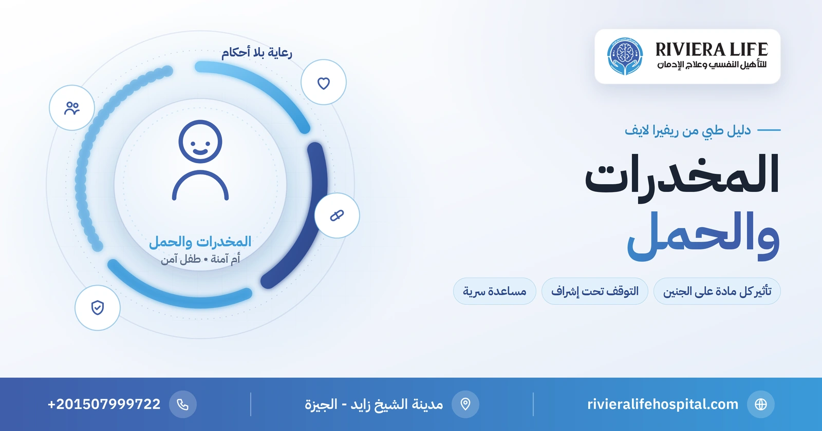 المخدرات والحمل: تأثير كل مادة على الجنين وكيف تحصلين على مساعدة آمنة 2 المخدرات والحمل وتأثيرها على الجنين والعلاج الآمن للحامل — ريفيرا لايف