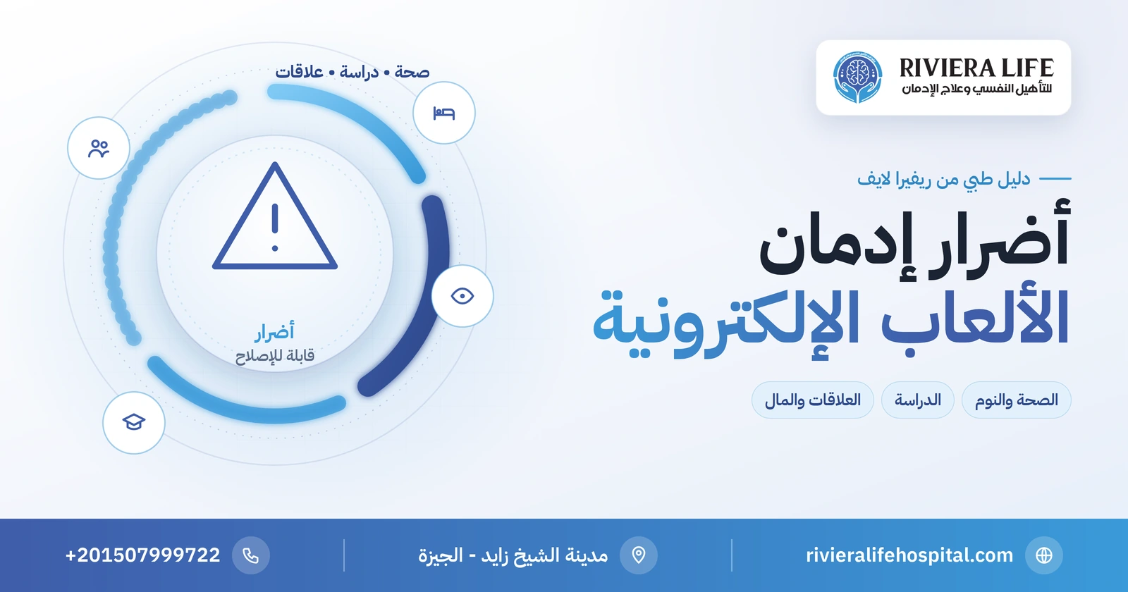 أضرار إدمان الألعاب الإلكترونية على الصحة والدراسة والعلاقات 2 أضرار إدمان الألعاب الإلكترونية على الصحة والنوم والدراسة والعلاقات — ريفيرا لايف