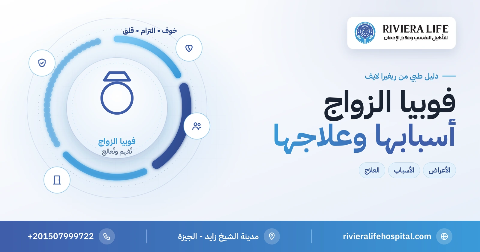 فوبيا الزواج: الأسباب والأعراض والفرق بينها وبين التردد 2 فوبيا الزواج: الأعراض والأسباب والفرق عن التردد الطبيعي وطرق العلاج — ريفيرا لايف
