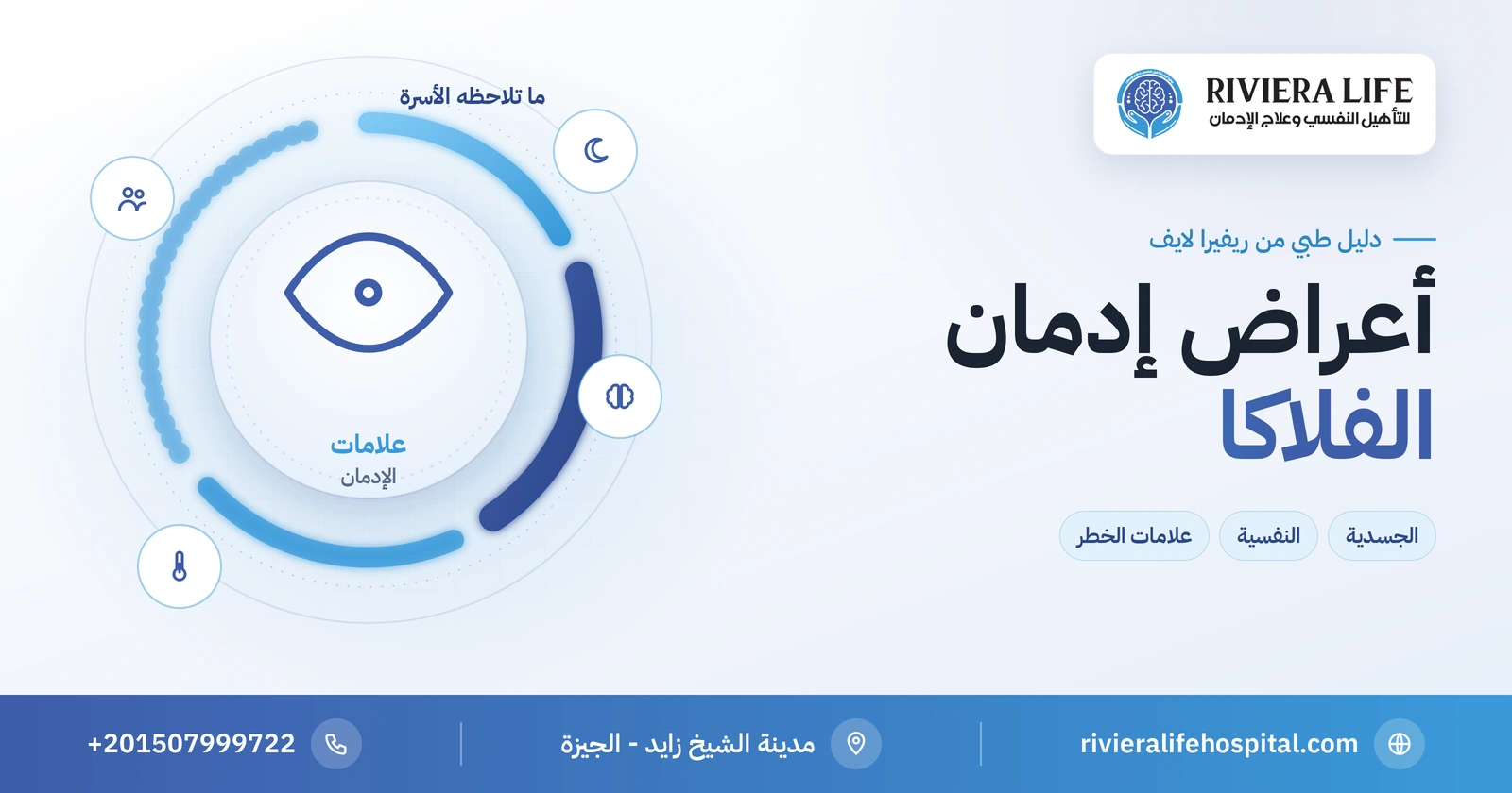 أعراض إدمان الفلاكا الجسدية والنفسية وأخطر العلامات 2 أعراض إدمان الفلاكا الجسدية والنفسية والسلوكية — ريفيرا لايف