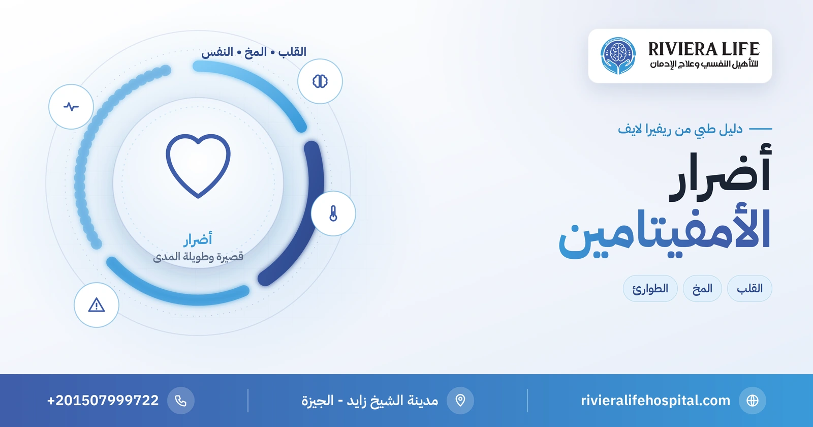 أضرار الأمفيتامين على القلب والمخ والجسم ومتى تحتاج للطوارئ؟ 2 أضرار الأمفيتامين على القلب والمخ والجسم — ريفيرا لايف