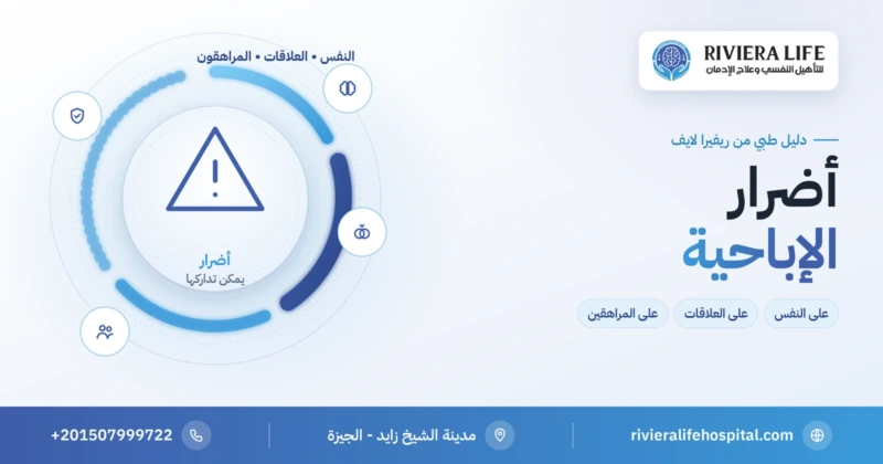 أضرار الإباحية على النفس والعلاقات الزوجية والمراهقين — ريفيرا لايف
