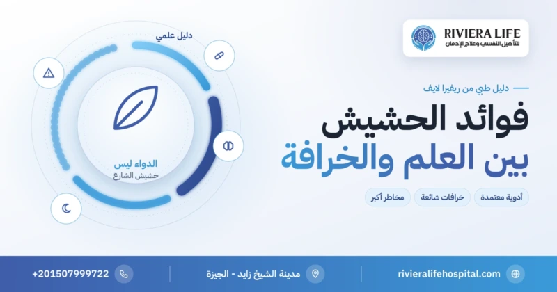 فوائد الحشيش: الفرق بين أدوية القنب المعتمدة وحشيش الشارع — ريفيرا لايف
