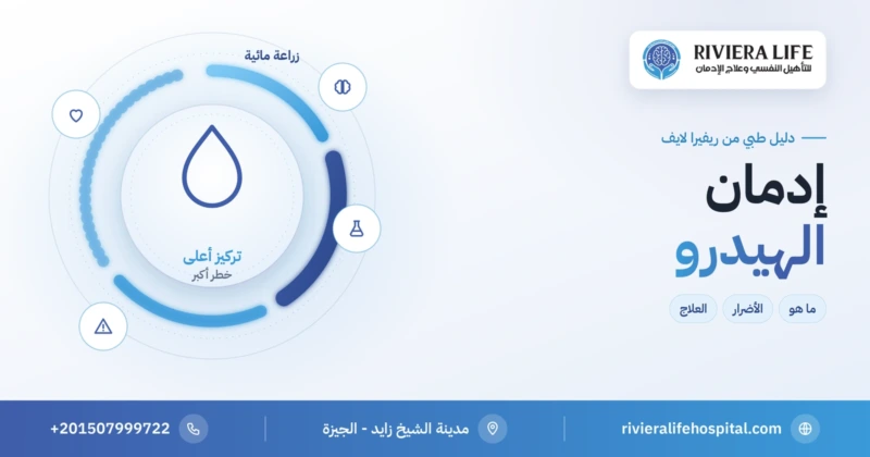 إدمان الهيدرو: الماريجوانا عالية التركيز وأضرارها وعلاجها — ريفيرا لايف