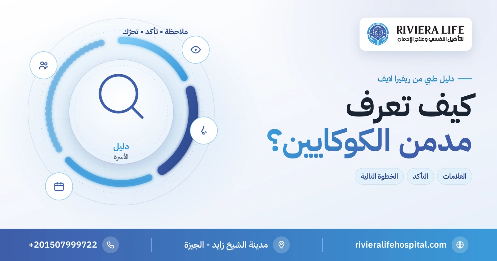 كيف تعرف مدمن الكوكايين؟ دليل عملي للأسرة: العلامات وطرق التأكد 2 كيف تعرف مدمن الكوكايين — دليل الأسرة من ريفيرا لايف