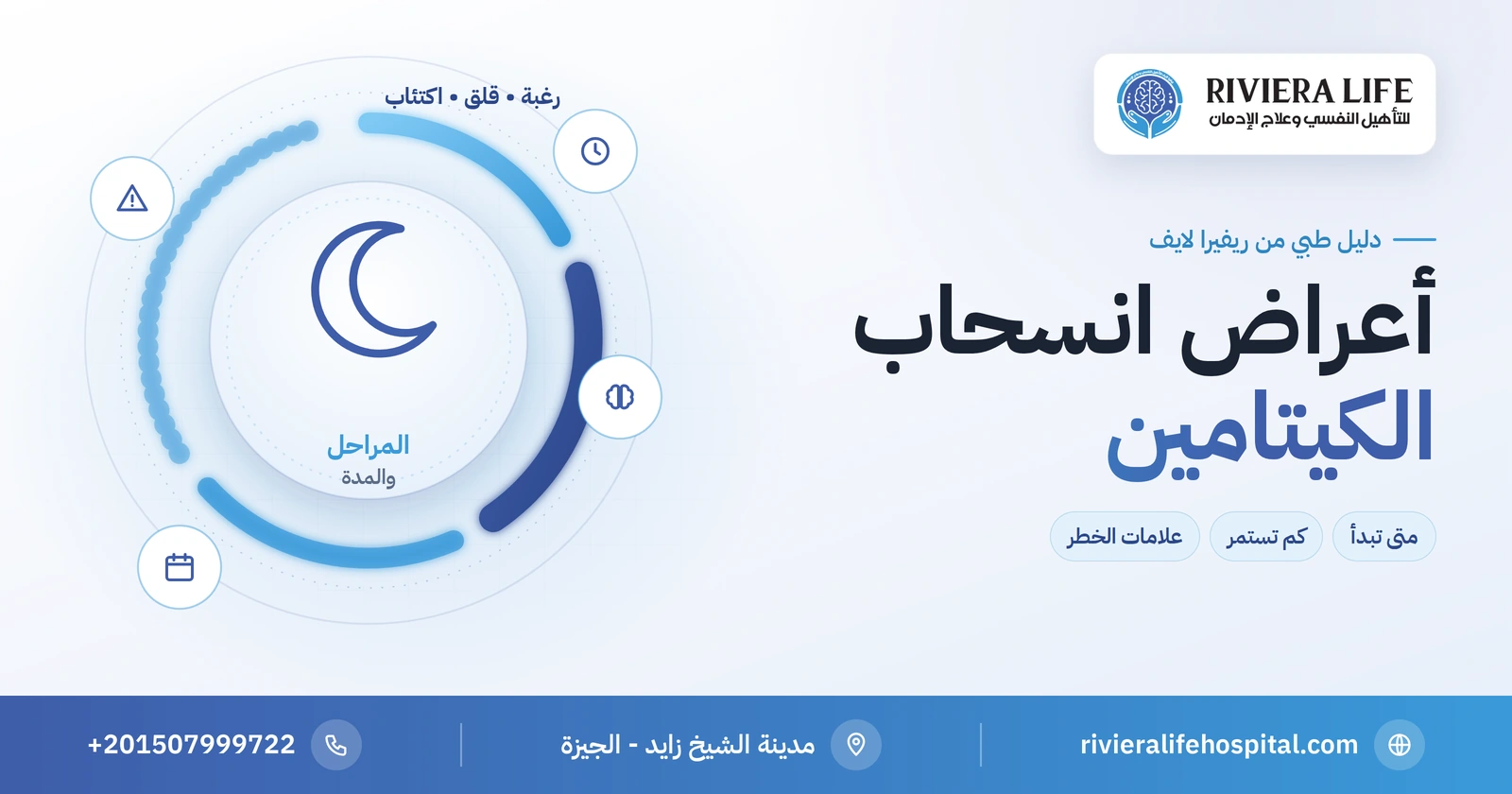 أعراض انسحاب الكيتامين: ما هي، الجدول الزمني، وكيفية العلاج 2 أعراض انسحاب الكيتامين والجدول الزمني — ريفيرا لايف