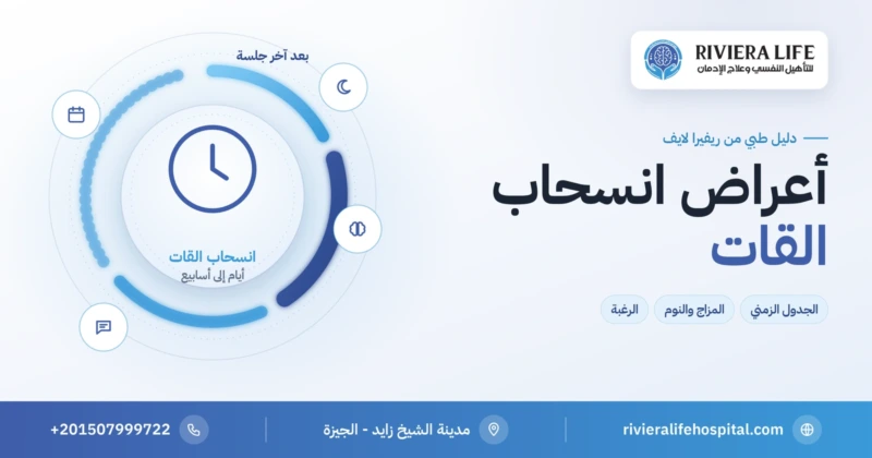 أعراض انسحاب القات وجدولها الزمني — ريفيرا لايف