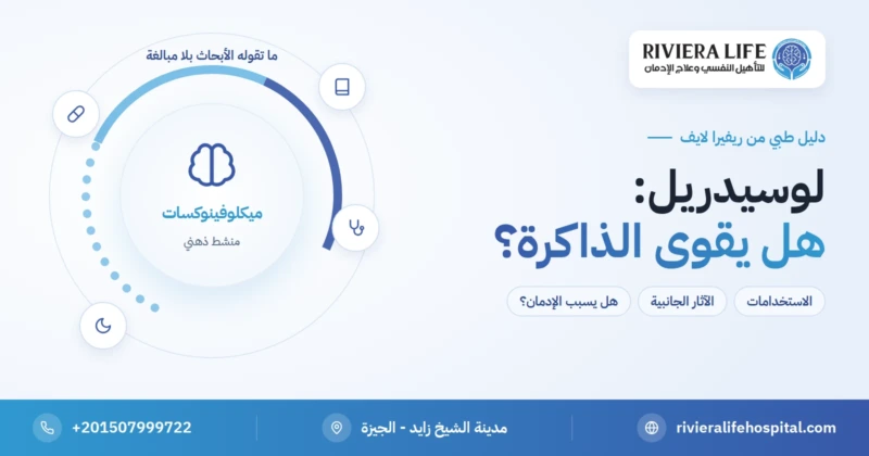 لوسيدريل ميكلوفينوكسات دواعي الاستعمال والآثار الجانبية — ريفيرا لايف
