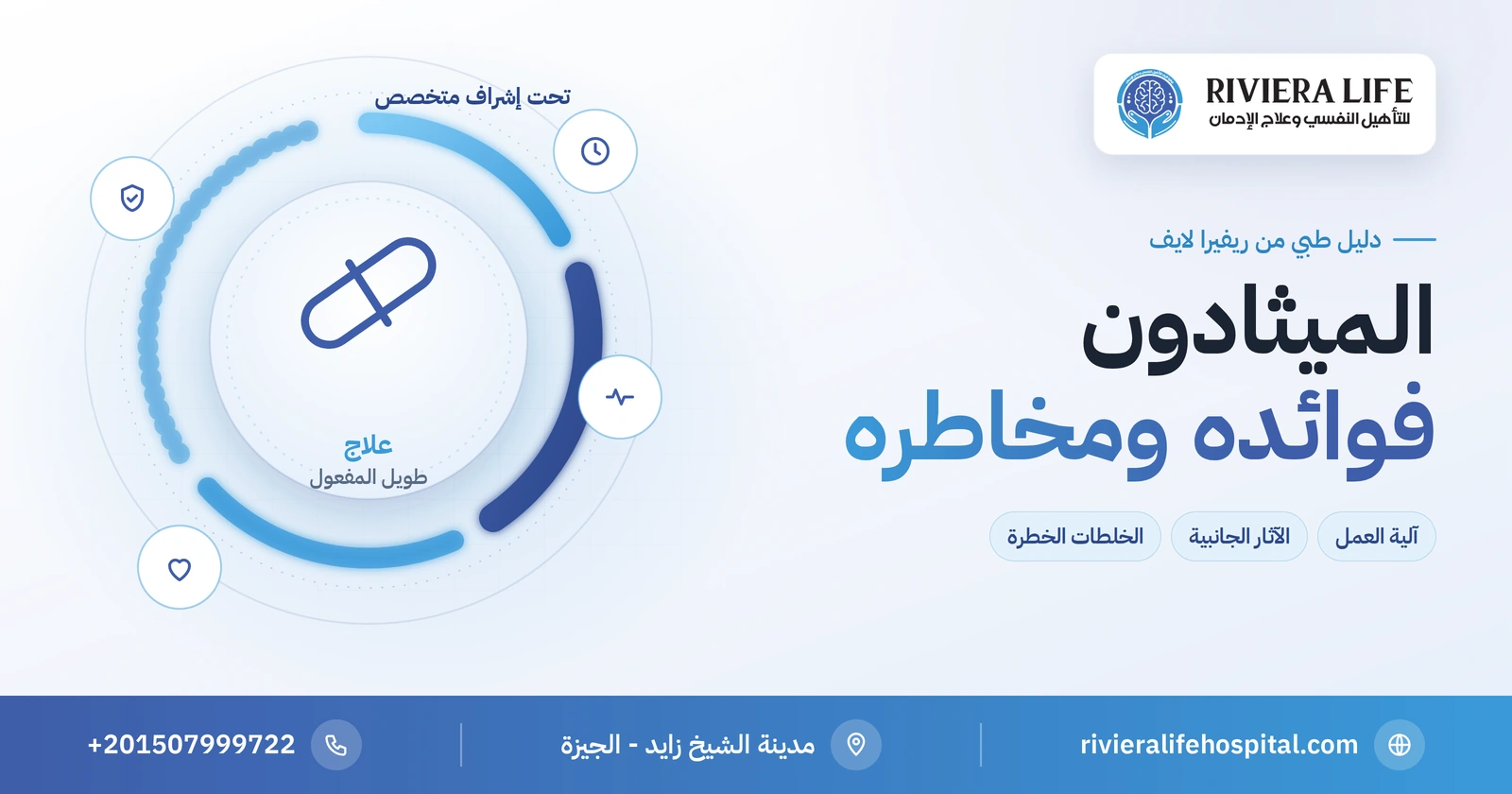 الميثادون: الاستخدامات والفوائد والمخاطر ودوره في علاج الإدمان 2 الميثادون: الاستخدامات والمخاطر ودوره في علاج إدمان الأفيونات — ريفيرا لايف