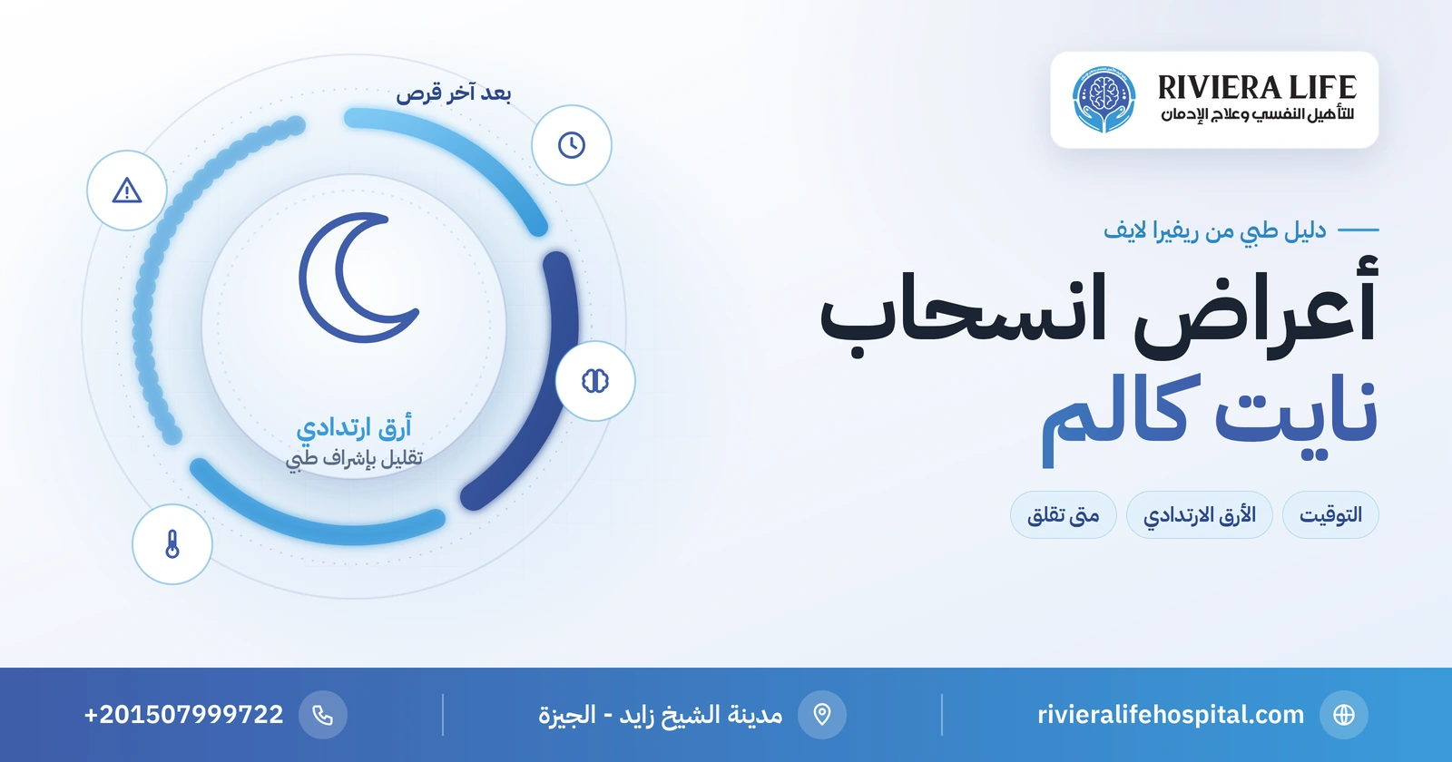أعراض انسحاب نايت كالم: الليالي الأولى والأرق الارتدادي ومتى تقلق 2 أعراض انسحاب نايت كالم (الزولبيديم): الجدول الزمني والأرق الارتدادي — ريفيرا لايف