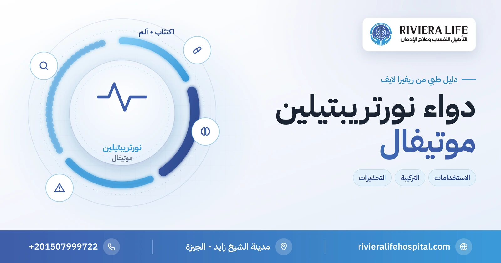 دواء نورتريبتيلين (موتيفال): الاكتئاب وآلام الأعصاب والتحذيرات 2 دواء نورتريبتيلين (موتيفال) للاكتئاب وآلام الأعصاب والتحذيرات — ريفيرا لايف