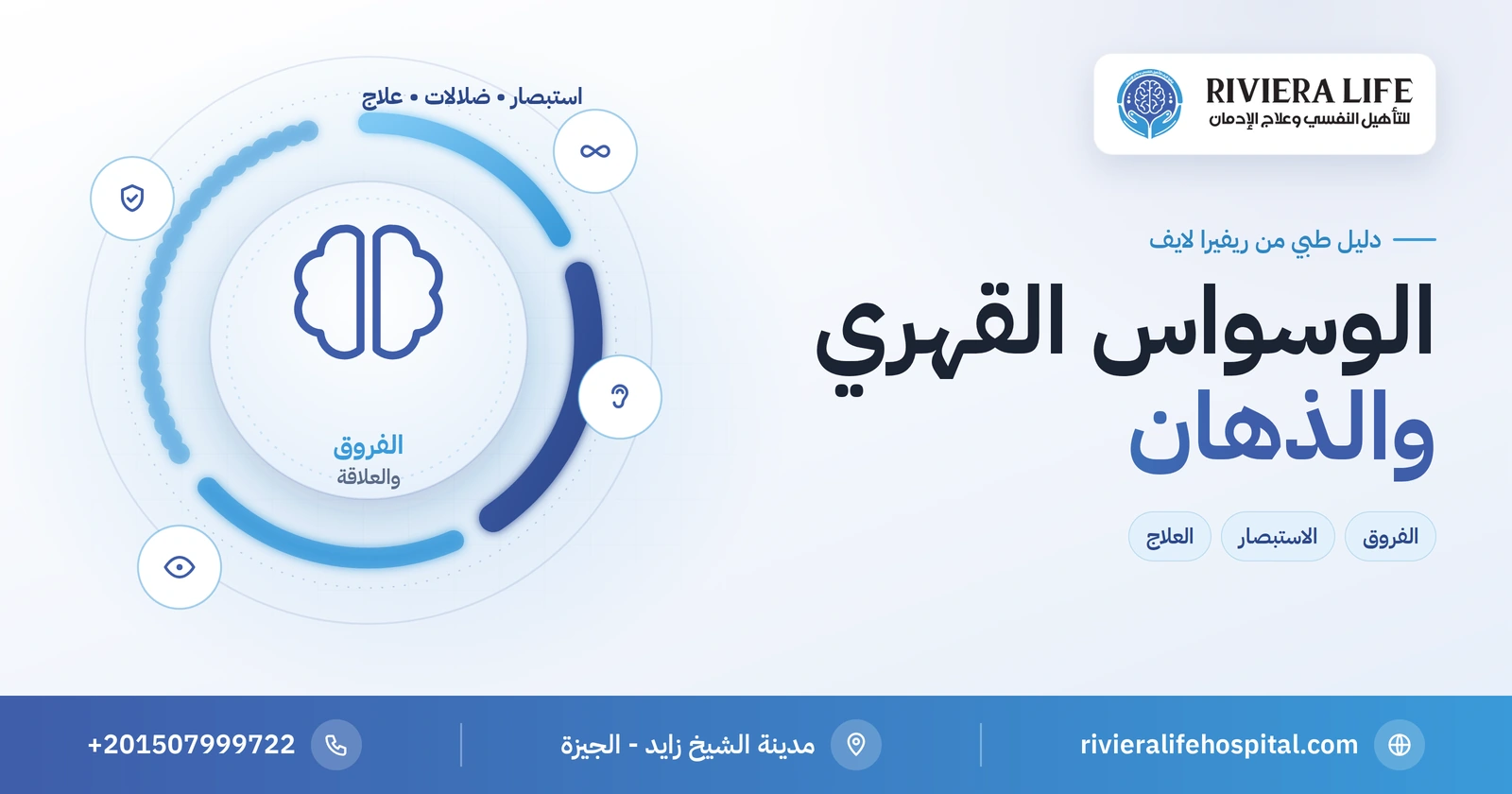 الوسواس القهري والذهان: الفروق والعلاقة والعلاج 2 الوسواس القهري والذهان: الفروق والعلاقة وخطة العلاج — ريفيرا لايف