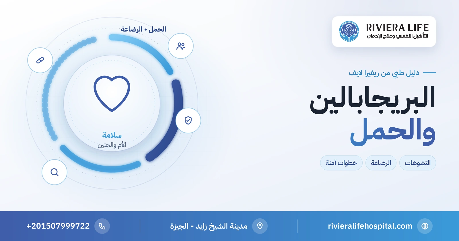 البريجابالين والحمل: هل يسبب تشوهات للجنين؟ 2 البريجابالين والحمل: هل يسبب تشوهات للجنين — ريفيرا لايف
