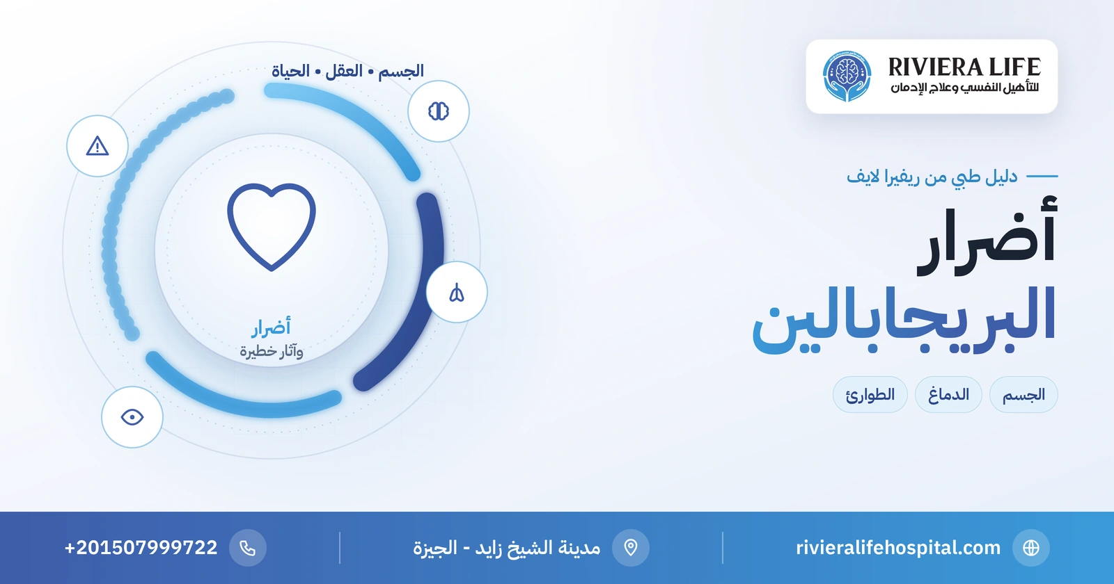 أضرار البريجابالين: الآثار الخطيرة على الجسم والعقل ومتى تطلب المساعدة 2 أضرار البريجابالين على الجسم والعقل والآثار الخطيرة — ريفيرا لايف