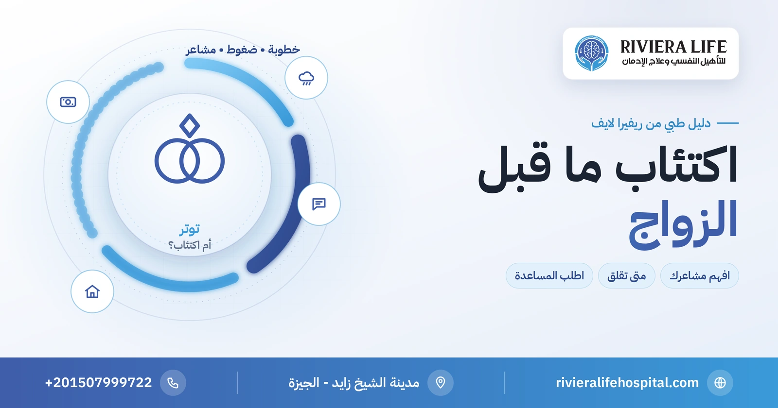 اكتئاب ما قبل الزواج: كيف تفهم مشاعرك وتطلب المساعدة اللازمة 2 اكتئاب ما قبل الزواج بين التوتر الطبيعي والاكتئاب — ريفيرا لايف