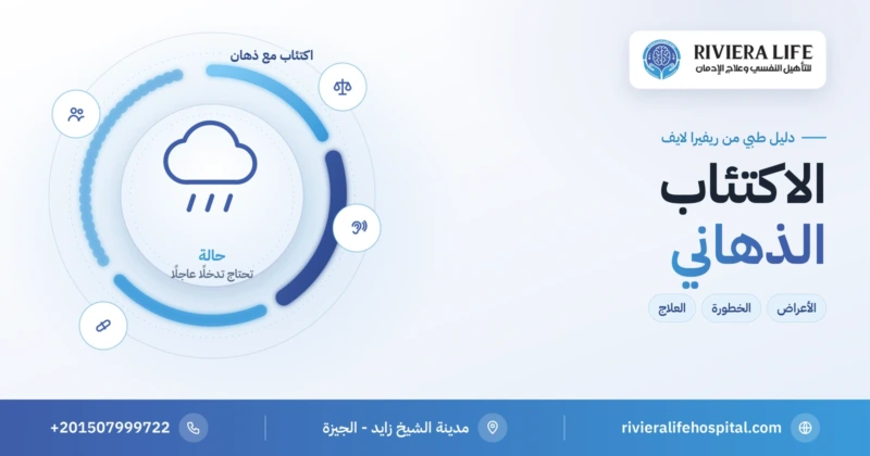 الاكتئاب الذهاني: الأعراض والخطورة والعلاج — ريفيرا لايف