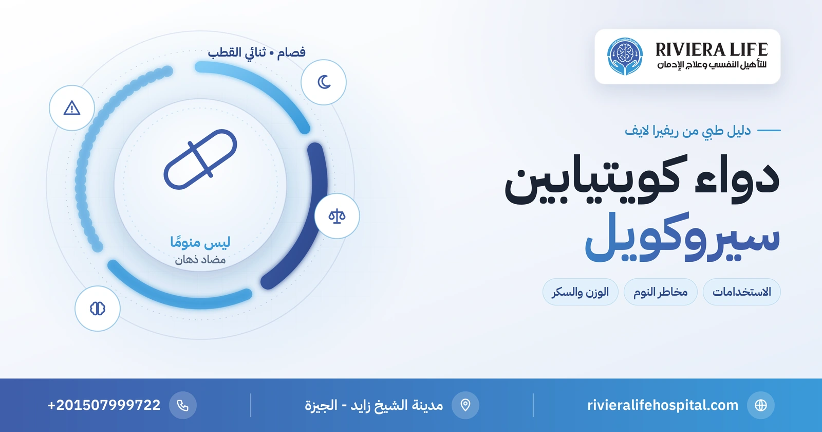 دواء كويتيابين (سيروكويل): الاستخدامات ومخاطر استخدامه للنوم 2 دواء كويتيابين (سيروكويل) مضاد الذهان: الاستخدامات ومخاطر استخدامه للنوم — ريفيرا لايف