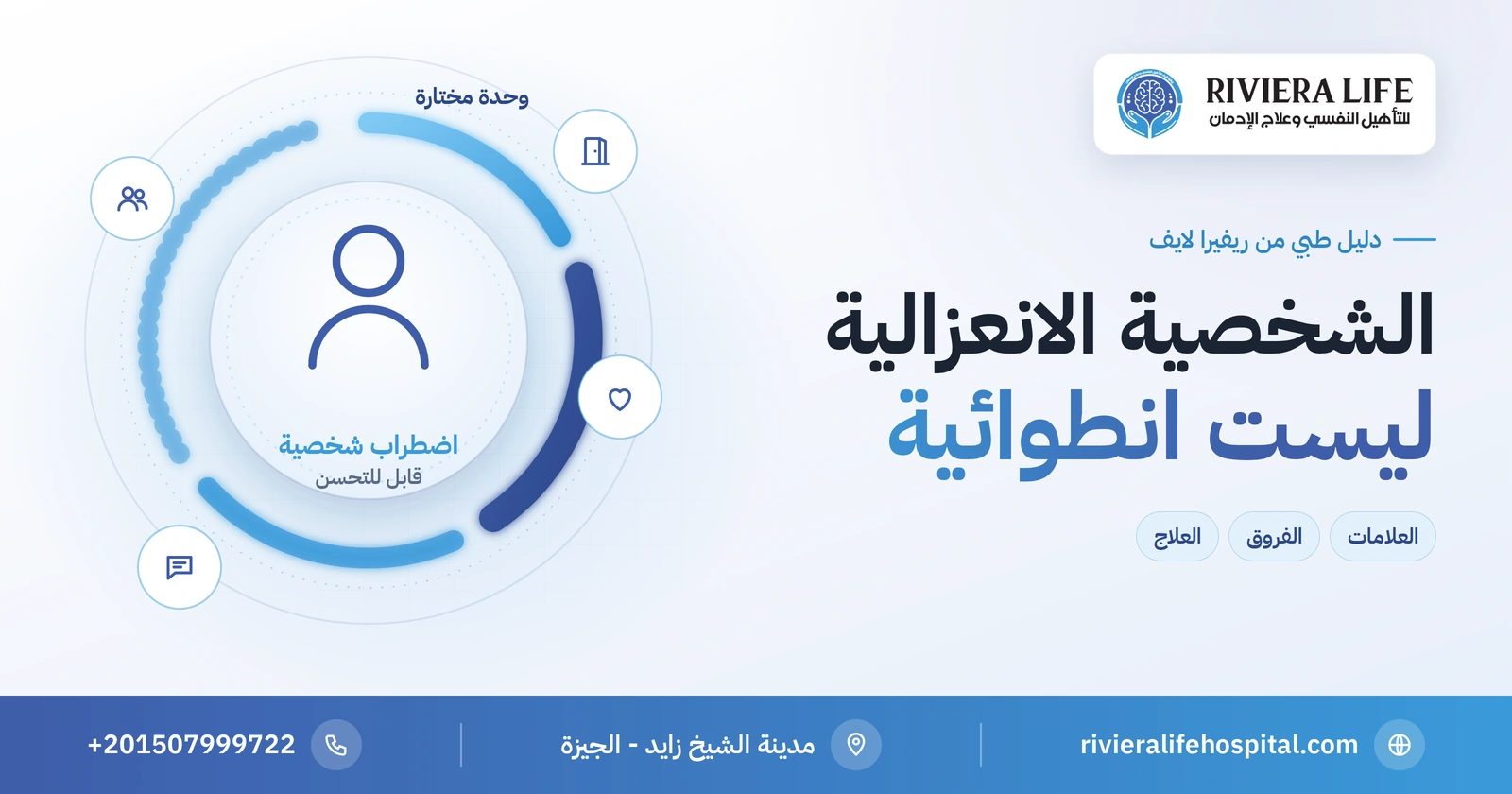 الشخصية الانعزالية: العلامات والفرق عن الانطوائية والتجنبية والعلاج 2 الشخصية الانعزالية: الانفصال عن العلاقات والفرق عن الانطوائية — ريفيرا لايف