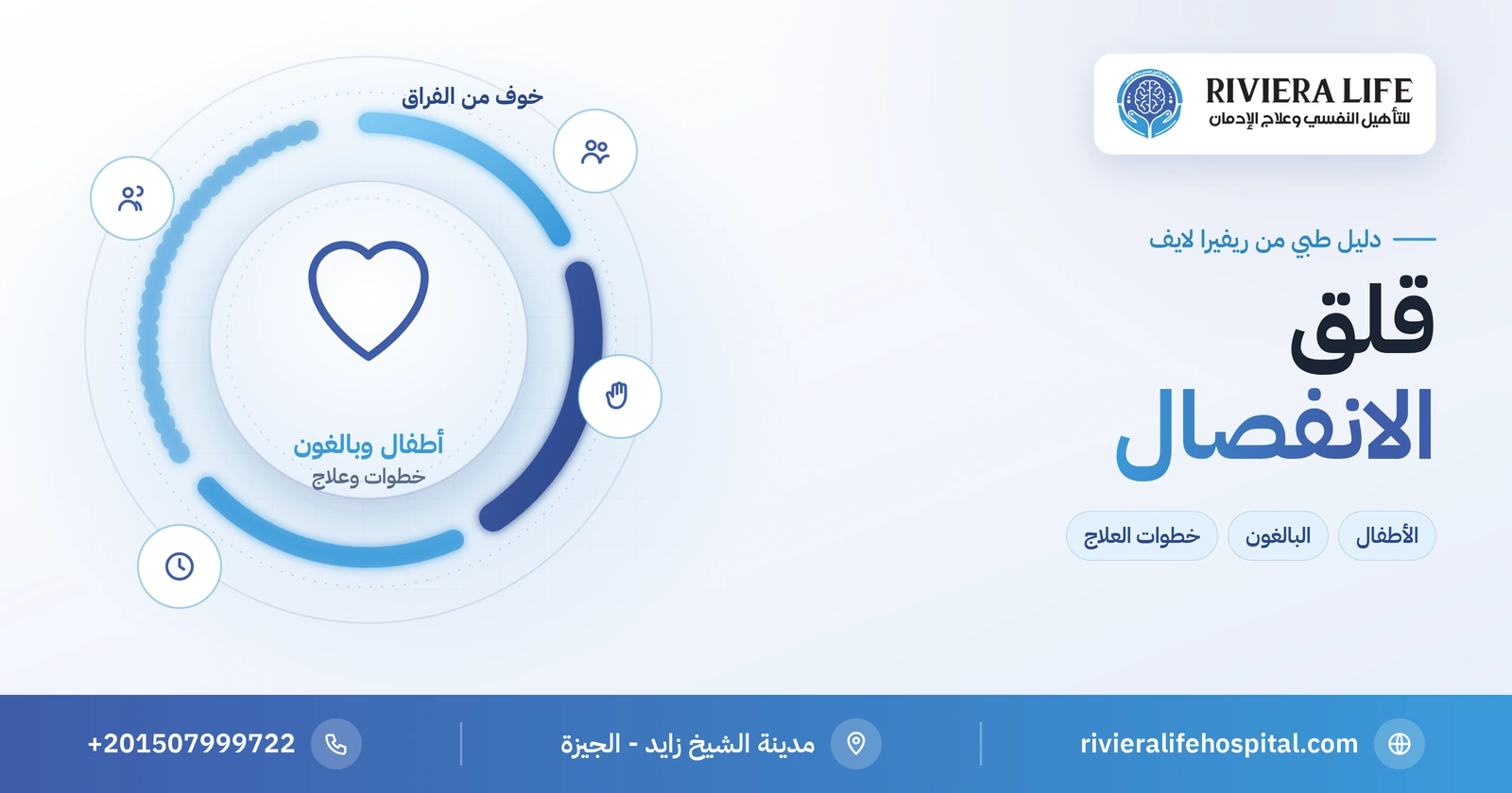 قلق الانفصال: متى يكون طبيعيًا وكيف يتعامل الأهل مع الأطفال والبالغين 2 قلق الانفصال عند الأطفال والبالغين وطرق التعامل معه — ريفيرا لايف