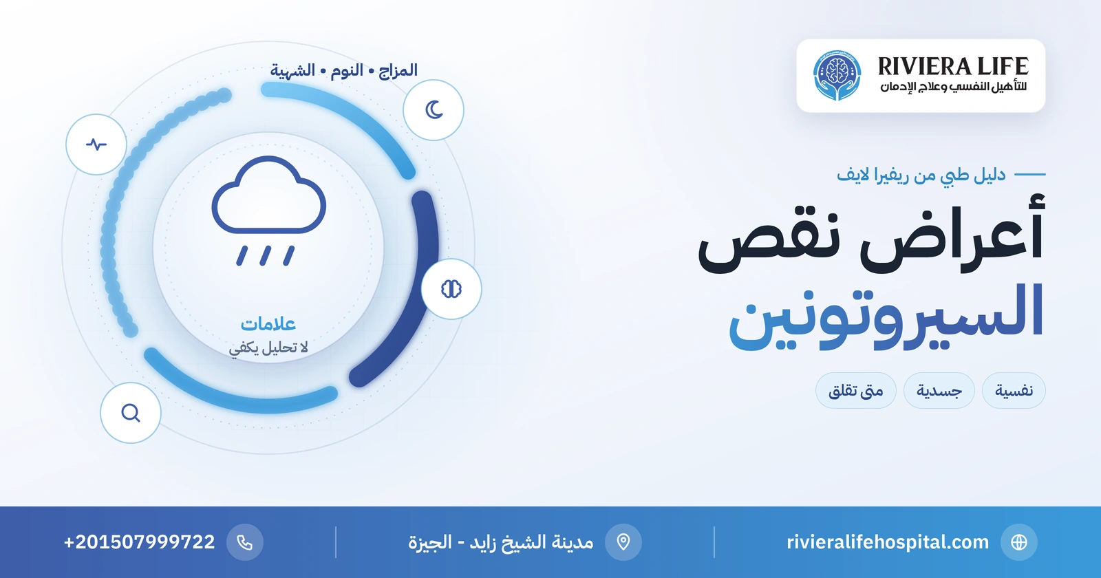 أعراض نقص السيروتونين: العلامات النفسية والجسدية ومتى تقلق 2 أعراض نقص السيروتونين النفسية والجسدية — ريفيرا لايف