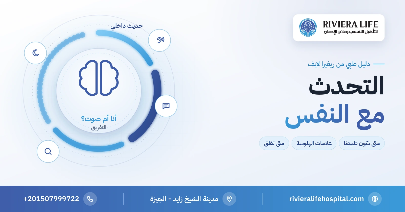 التحدث مع النفس: متى يكون طبيعيًا ومتى يشير إلى هلوسة؟ 2 التحدث مع النفس: الحديث الطبيعي أم علامة تستحق التقييم — ريفيرا لايف