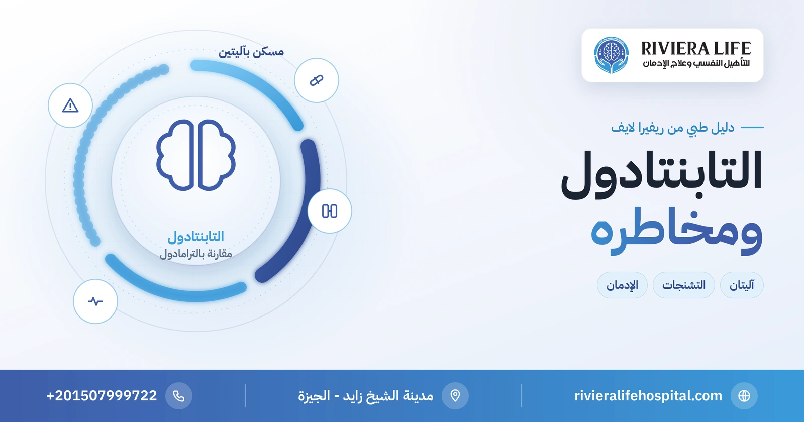 التابنتادول: كيف يعمل وبماذا يختلف عن الترامادول ومخاطره وإدمانه 2 التابنتادول مسكن أفيوني بآليتين ومقارنته بالترامادول ومخاطره — ريفيرا لايف