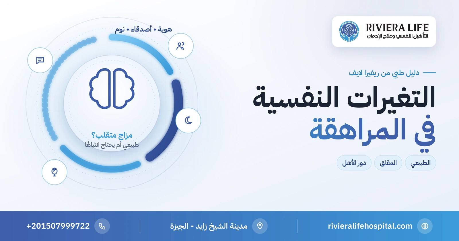 التغيرات النفسية في سن المراهقة: ما الطبيعي وما الذي يقلق؟ 2 التغيرات النفسية في سن المراهقة: الطبيعي والمقلق ودور الأهل — ريفيرا لايف
