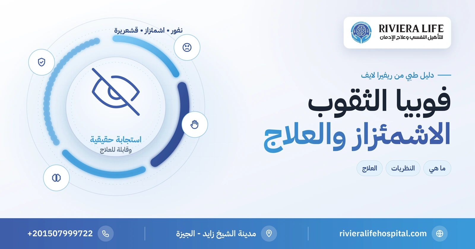 فوبيا الثقوب: لماذا تثير الثقوب المتجمعة الاشمئزاز وكيف تُعالج؟ 2 فوبيا الثقوب (التريبوفوبيا): الاشمئزاز والنظريات والعلاج — ريفيرا لايف