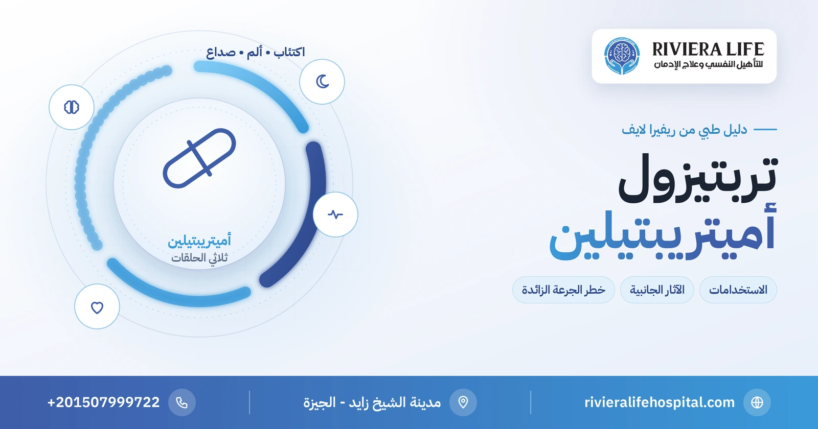 تربتيزول (أميتريبتيلين): استخداماته وآثاره الجانبية ومخاطره 2 تربتيزول (أميتريبتيلين): الاستخدامات والآثار الجانبية ومخاطر الجرعة الزائدة — ريفيرا لايف