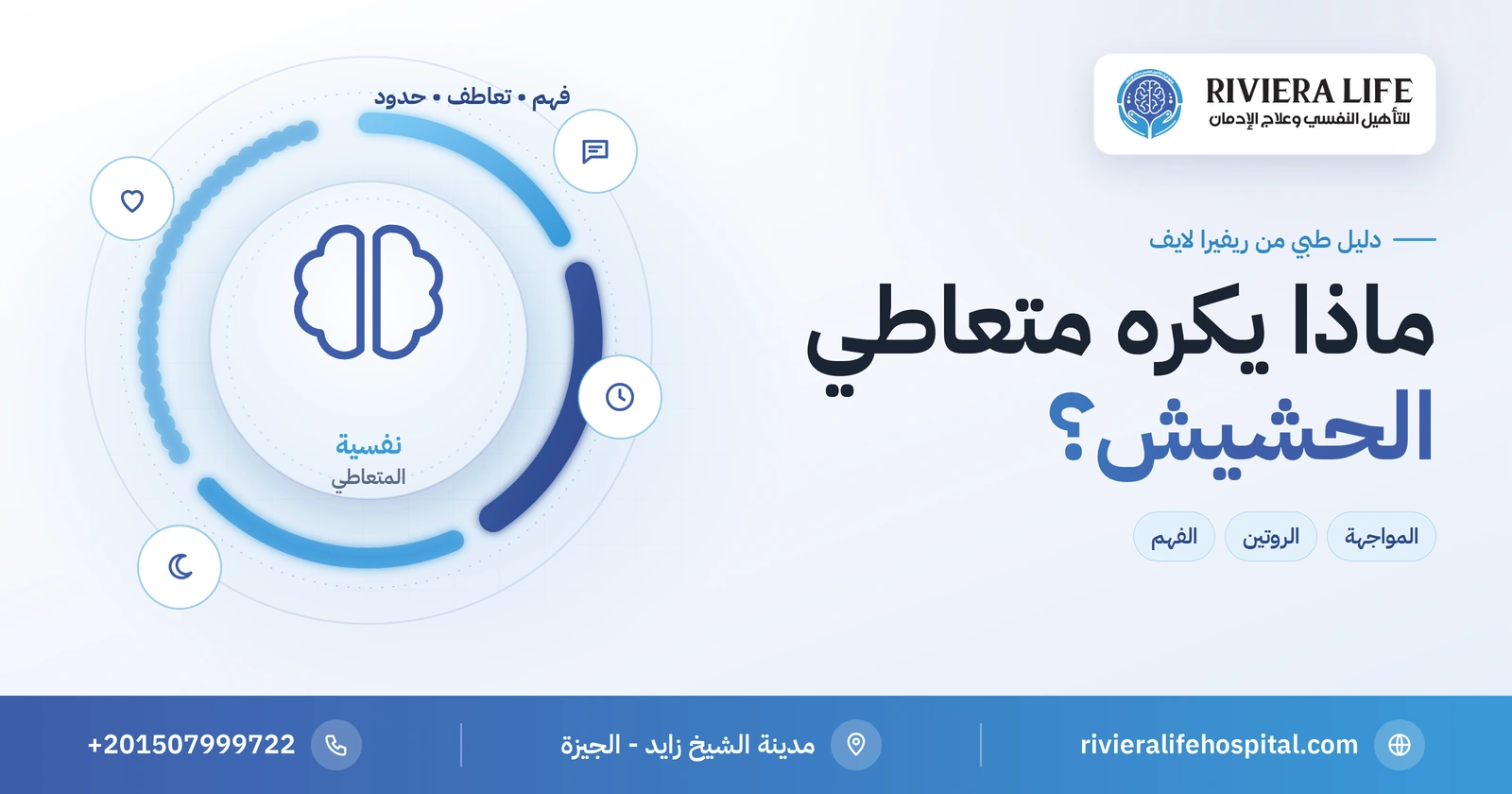 ماذا يكره متعاطي الحشيش؟ أسباب نفوره وكيف تفهمه وتساعده 2 ماذا يكره متعاطي الحشيش وكيف تفهمه الأسرة — ريفيرا لايف