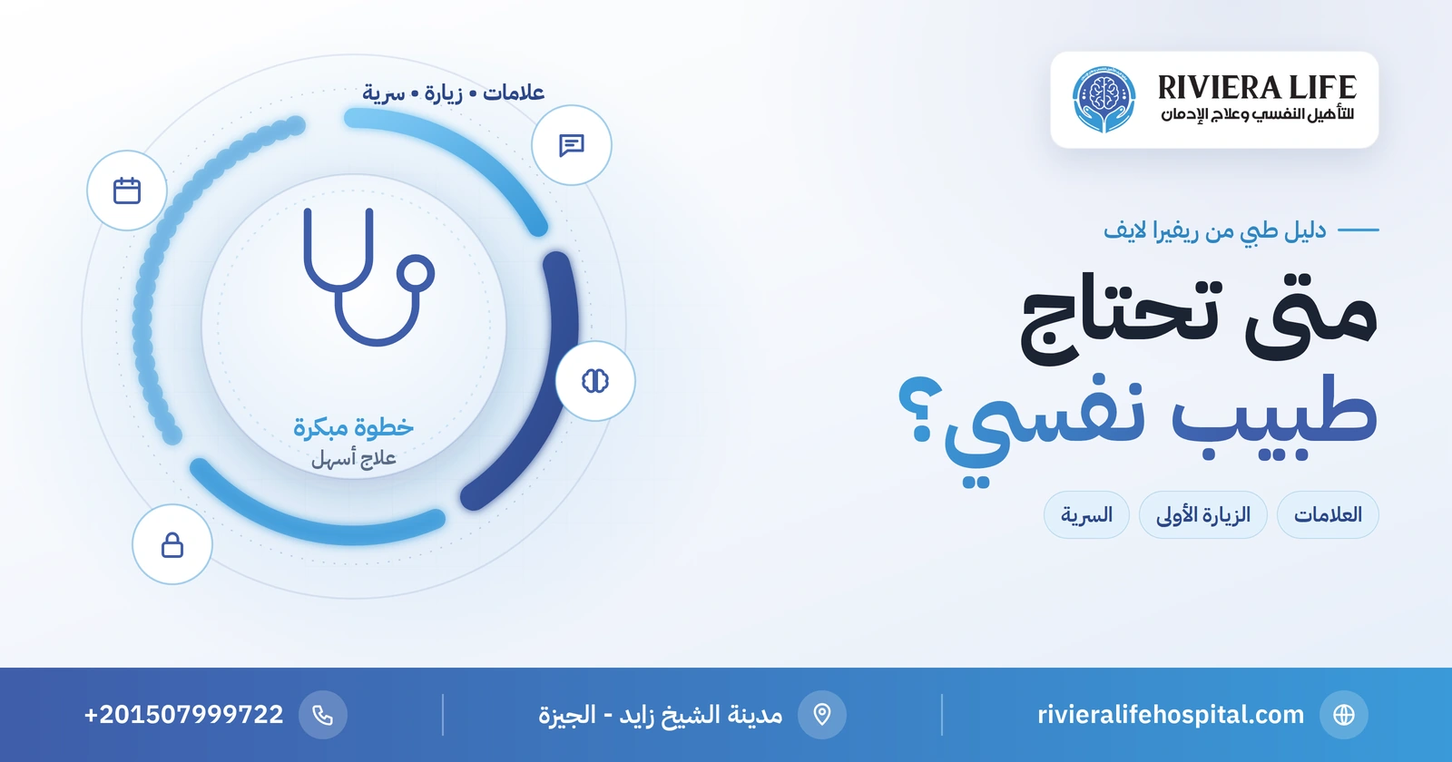متى تحتاج طبيب نفسي؟ العلامات والزيارة الأولى وكيف تستعد 2 متى تحتاج طبيب نفسي: العلامات والزيارة الأولى — ريفيرا لايف